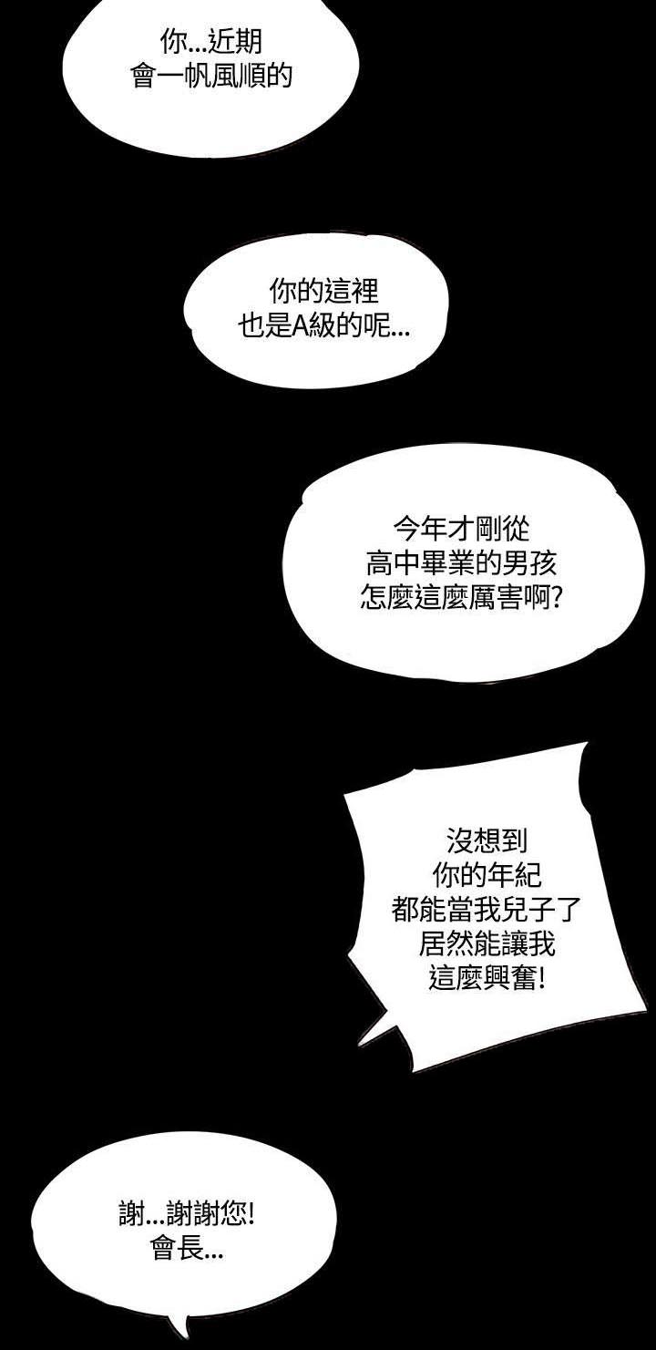 我和美女姐姐的秘密韩在线播放电影漫画,第36章：见面5图