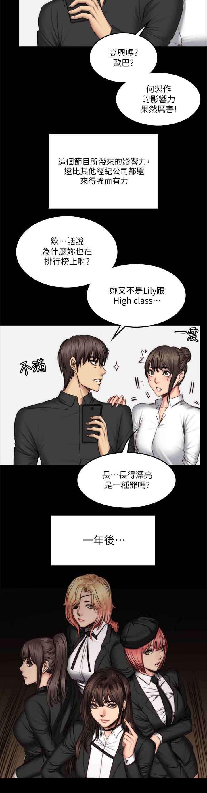 和美女姐姐在一起的漫画,第74章：出道2图
