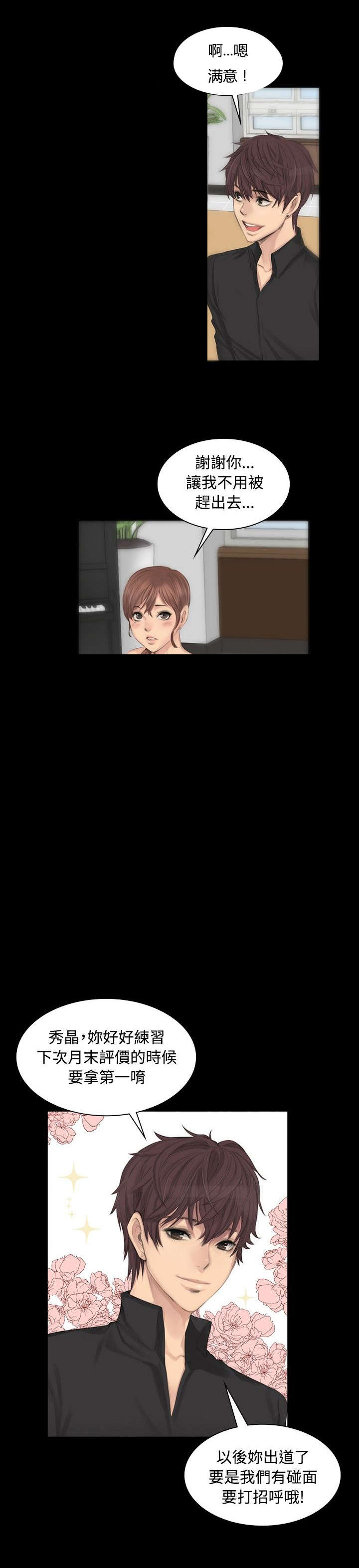 我和美女姐姐的秘密在线观看漫画,第6章：阴谋4图