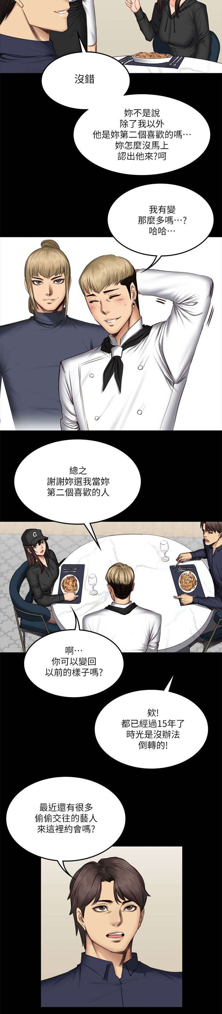 我和美女姐姐的秘密韩在线播放电影漫画,第76章：夜餐5图