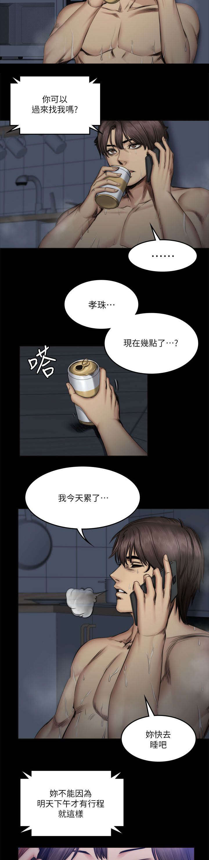 我和美女姐姐的秘密漫画,第75章：夜出1图