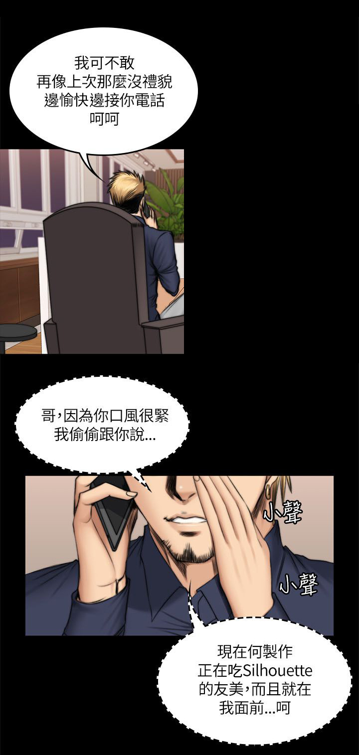 我和美女姐姐的秘密漫画,第56章：发火1图