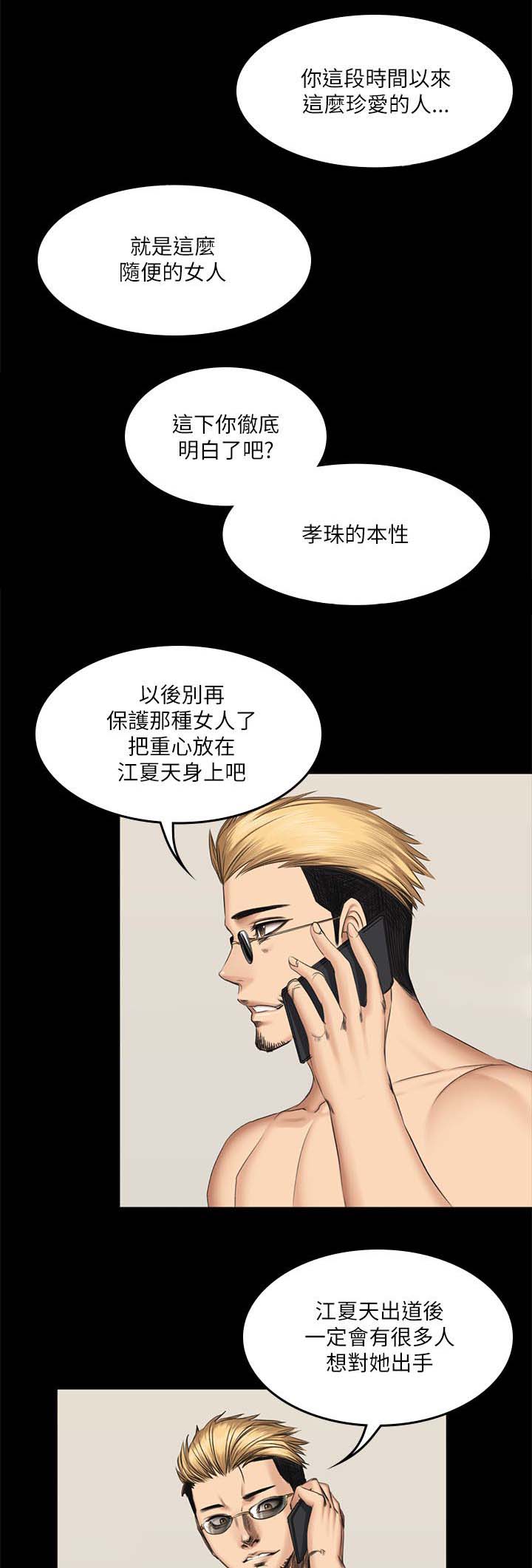 我和美女姐姐的秘密漫画,第67章：电话1图