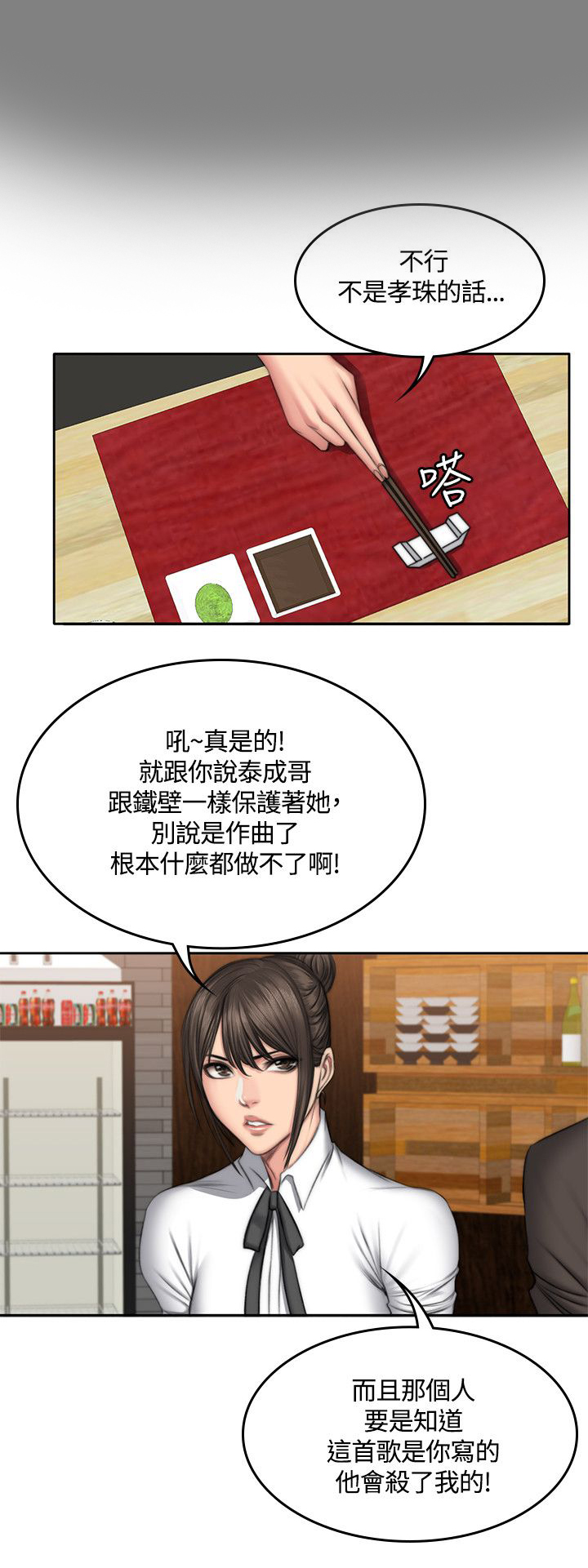 和姐姐之间的小秘密漫画,第53章：身边开始崩坏1图