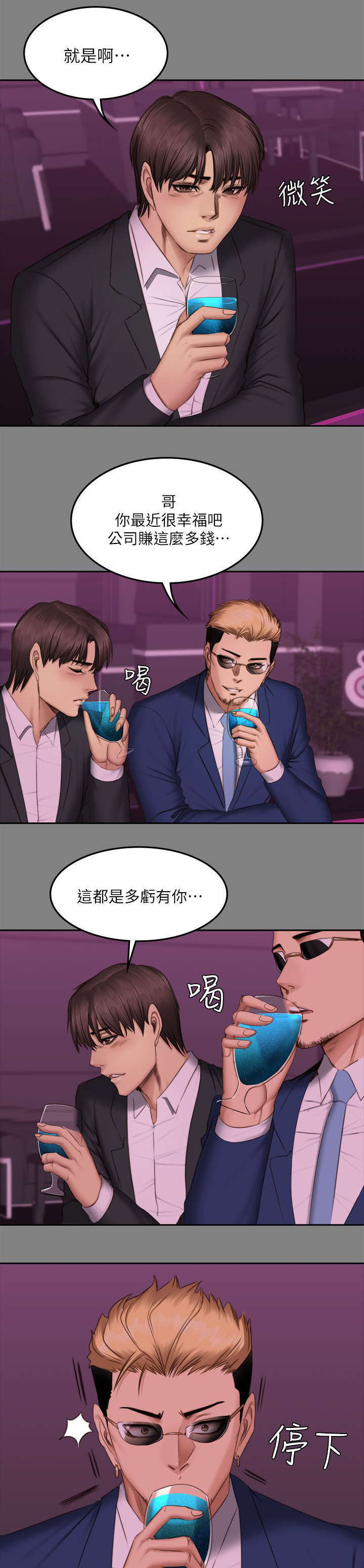 我和我姐的秘密漫画,第79章：服务1图