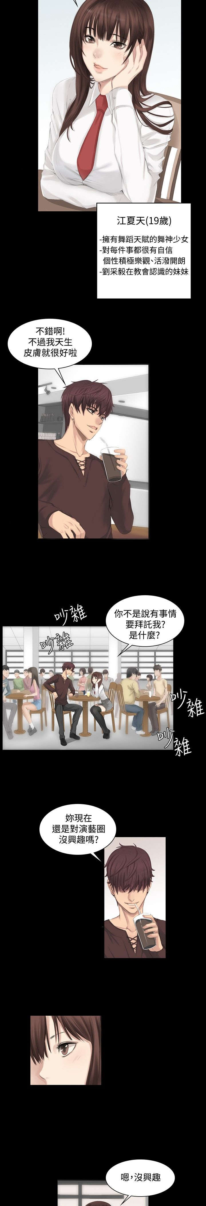 我的美女姐姐同居漫画,第7章：高中生夏天2图