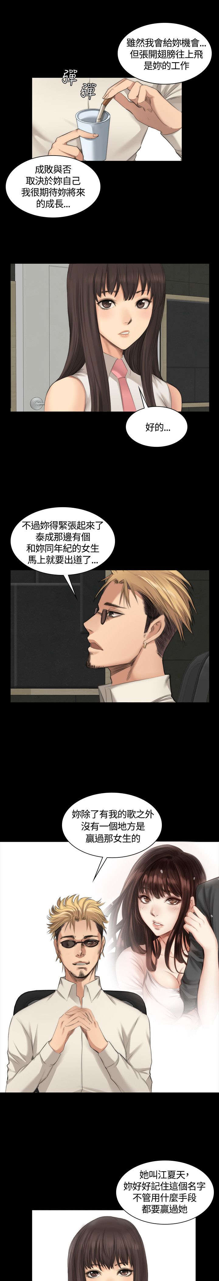 和姐姐之间的小秘密漫画,第21章：对天发誓2图