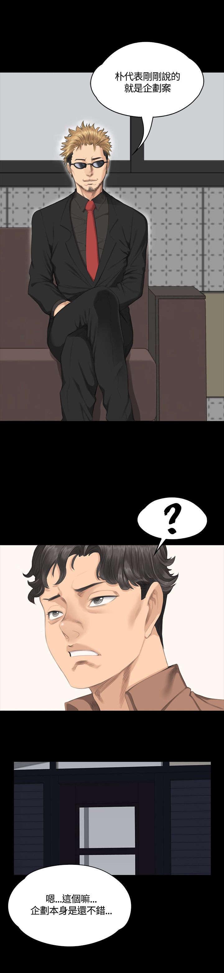 我的美女姐姐同居漫画,第29章：企划案4图