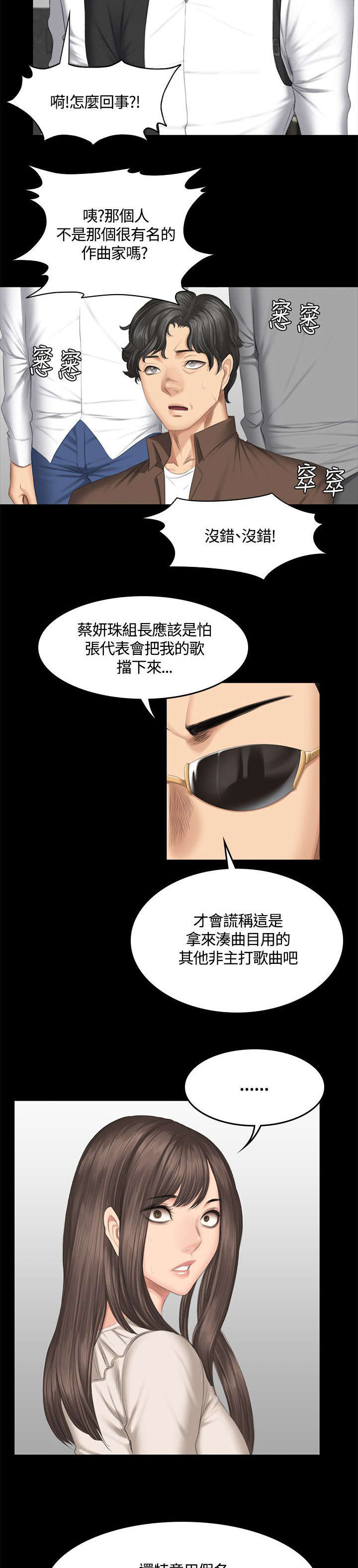 和美女姐姐在一起的漫画,第47章：作曲家1图