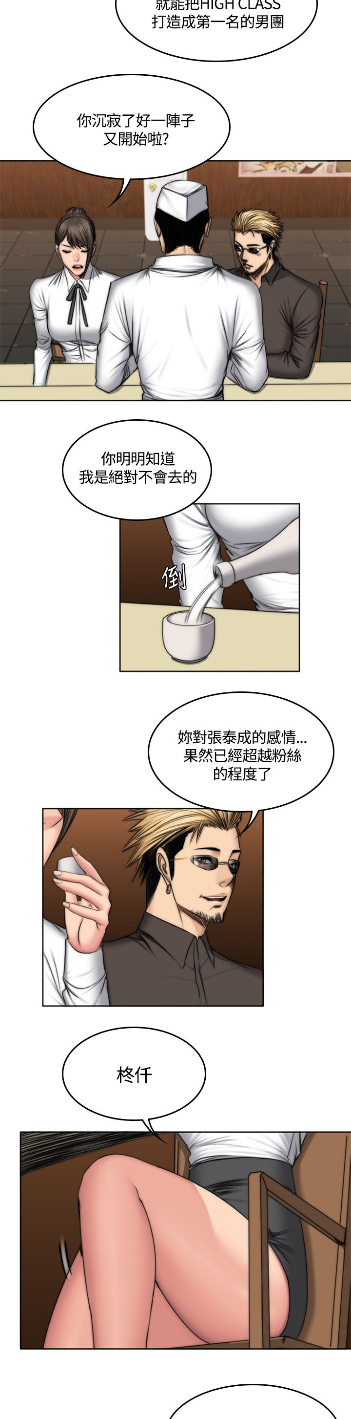 和美女姐姐在一起的漫画,第53章：身边开始崩坏1图