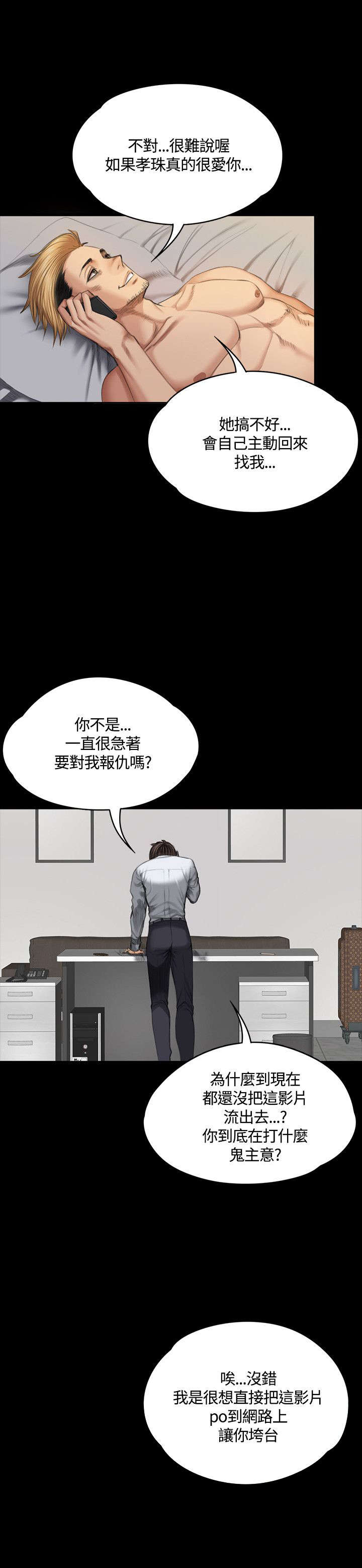 我和我姐的秘密漫画,第34章：道歉4图