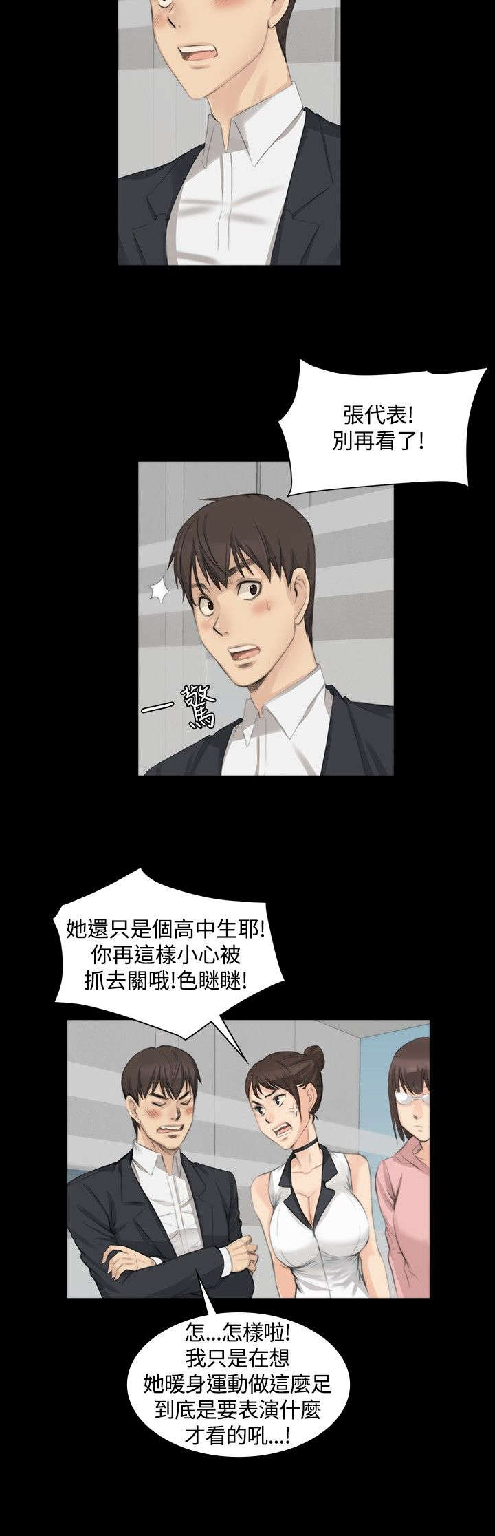 和姐姐说了自己的秘密漫画,第7章：高中生夏天5图