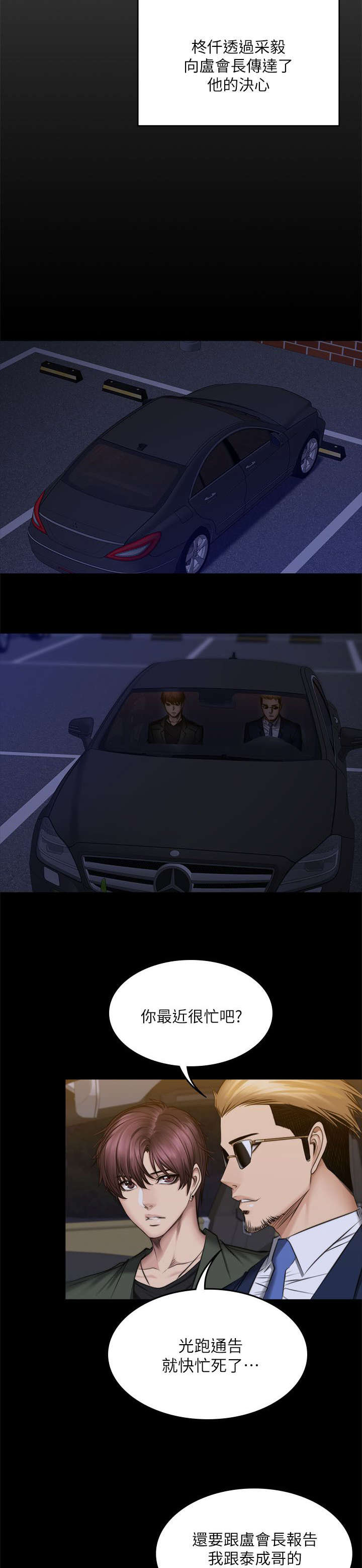 我的美女姐姐同居漫画,第86章：混帐5图