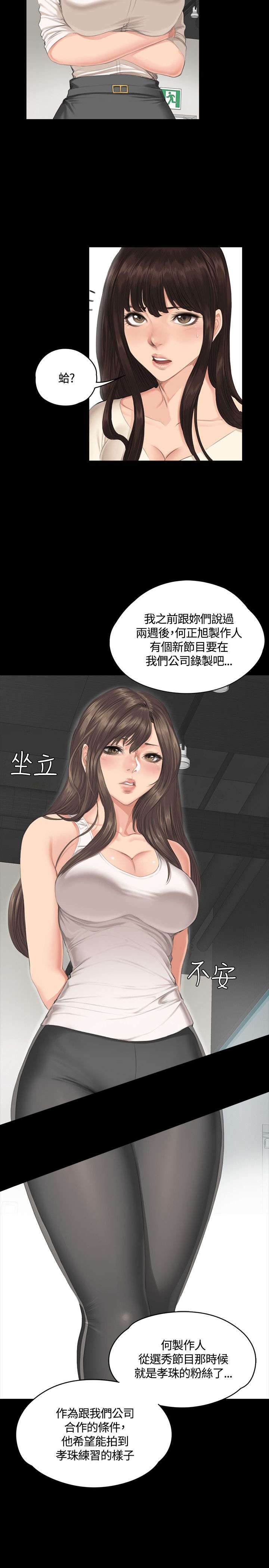 我的美女姐姐同居漫画,第29章：企划案5图