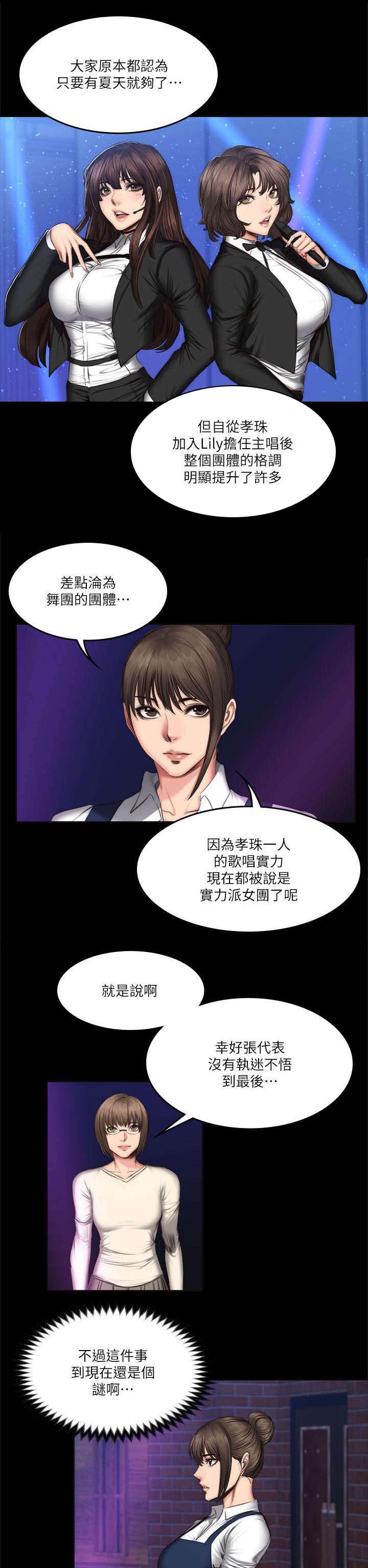 和美女姐姐在一起的漫画,第74章：出道1图