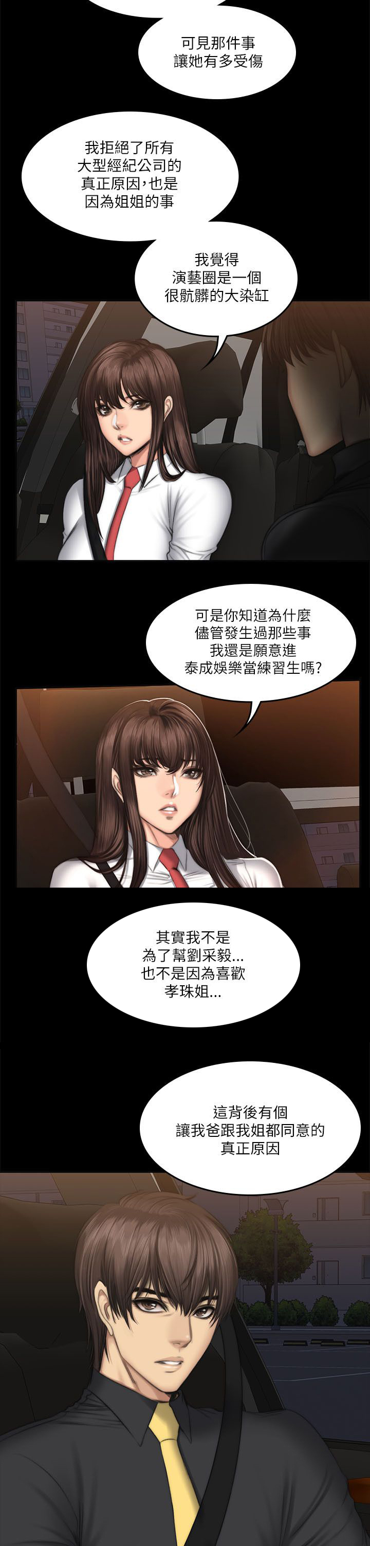 和美女姐姐在一起的漫画,第64章：姐姐的事3图