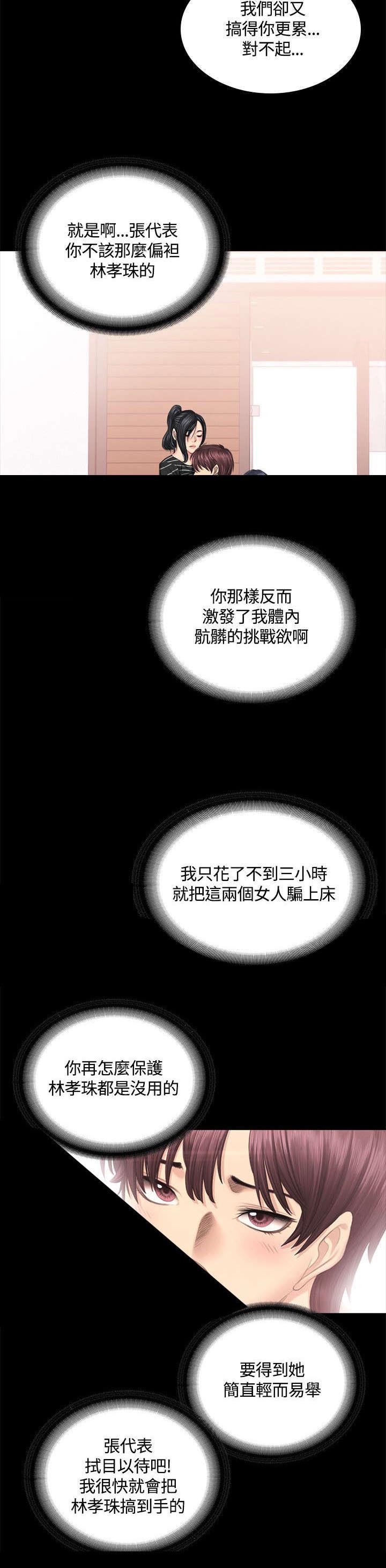 我和我姐的秘密漫画,第42章：争吵1图