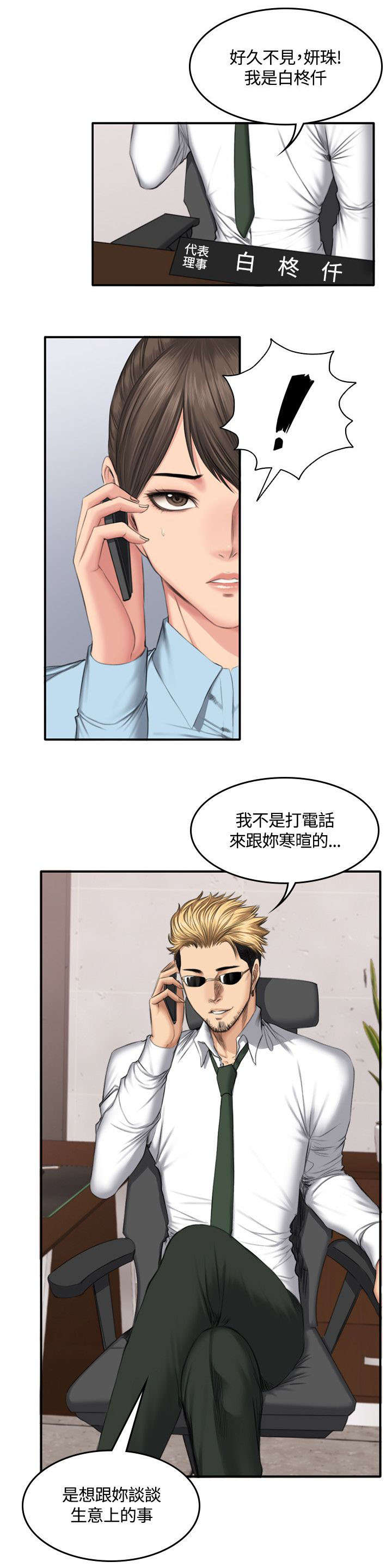 姐姐的秘密电视连续剧漫画,第48章：理由2图