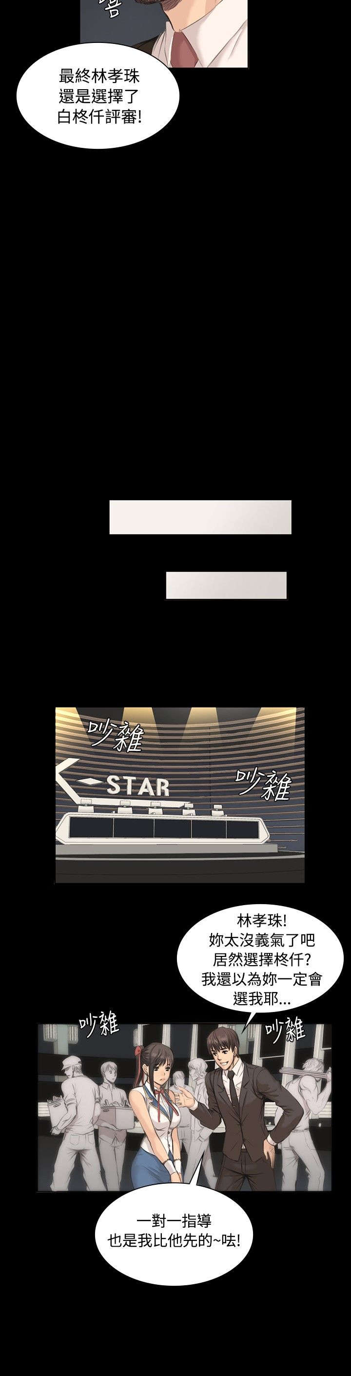 和美女姐姐在一起的漫画,第5章：爱恨情仇2图