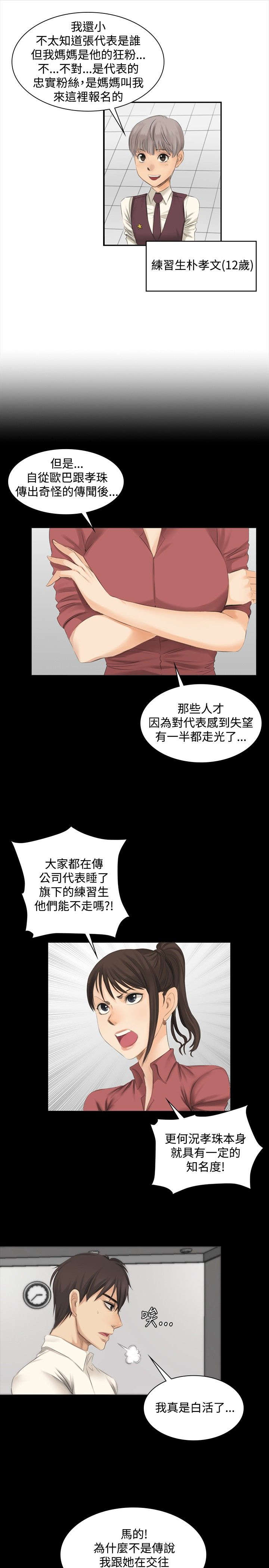 我和美女姐姐的爱情漫画,第11章：秀珠的过去4图