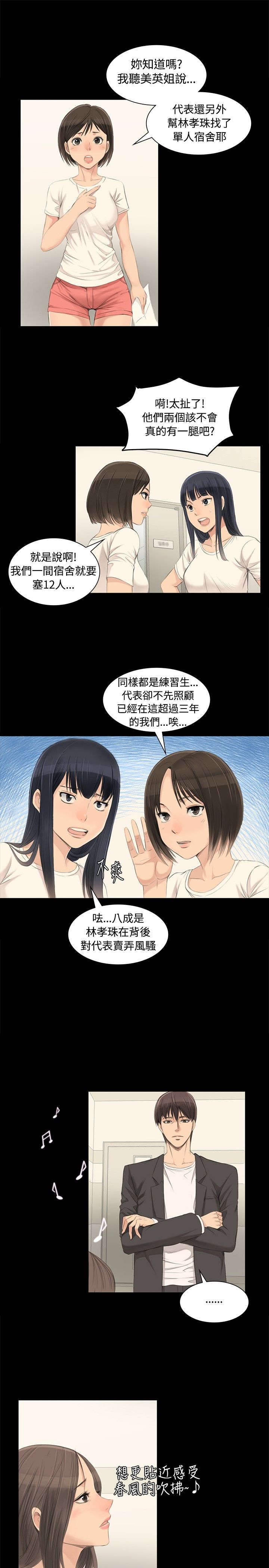 我和美女姐姐的秘密汐骏漫画,第3章：秀珠5图