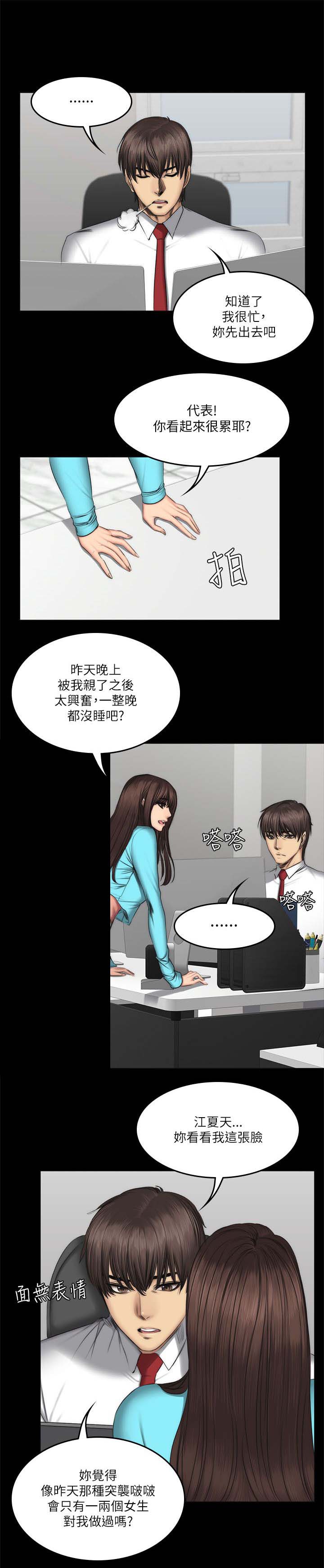 我的美女姐姐同居漫画,第69章：约谈3图