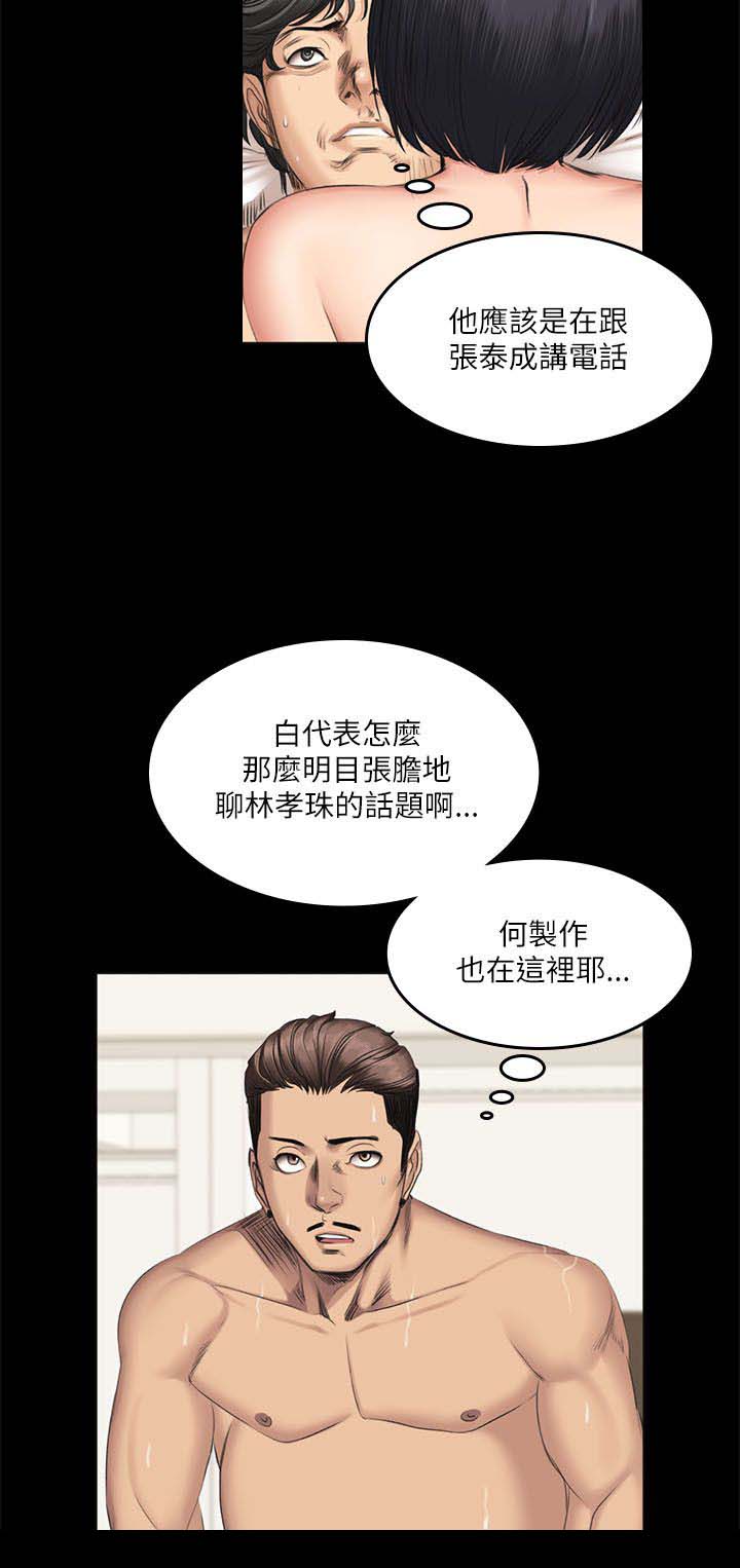 我和美女姐姐的秘密漫画,第67章：电话4图