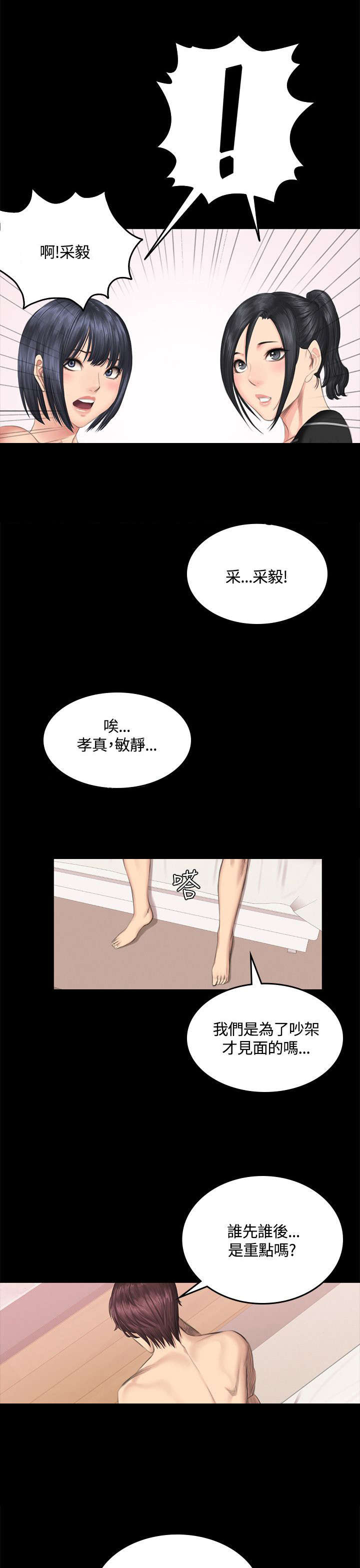 我和我姐的秘密漫画,第42章：争吵4图