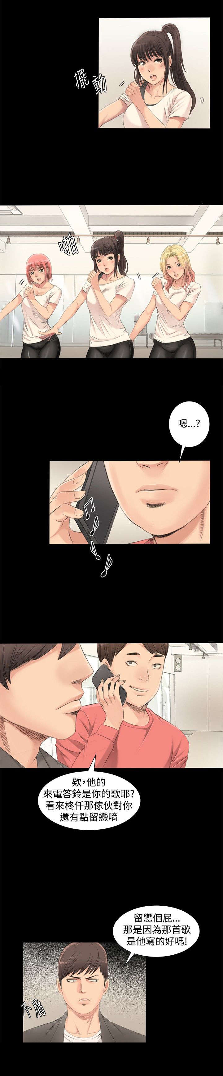 我和我姐的秘密漫画,第2章：张泰成2图