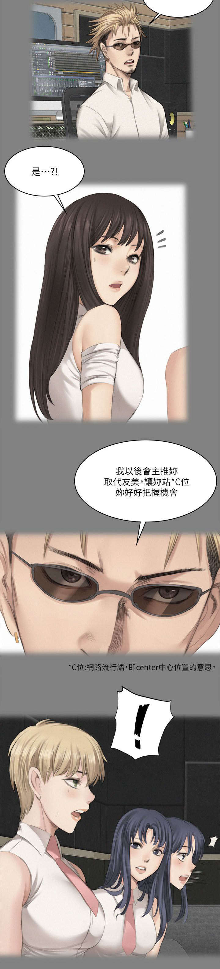 我和我姐的秘密漫画,第76章：夜餐3图