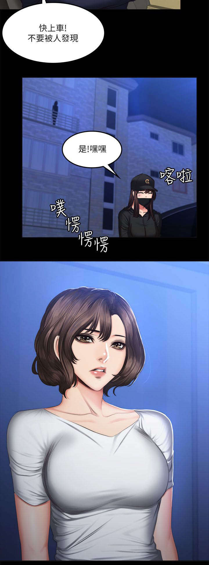我和美女姐姐的秘密漫画,第75章：夜出2图