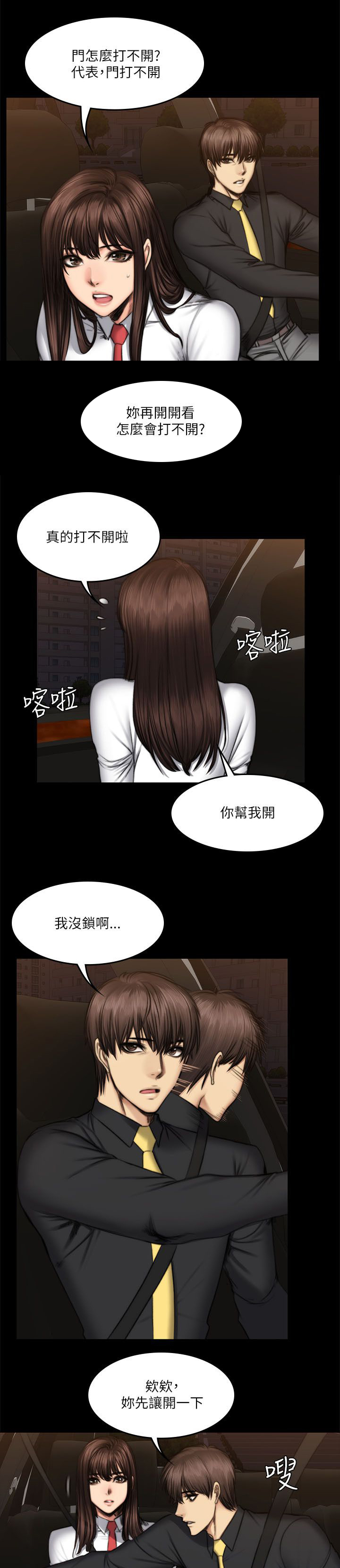 我和美女姐姐的秘密汐滢漫画,第66章：肤浅3图