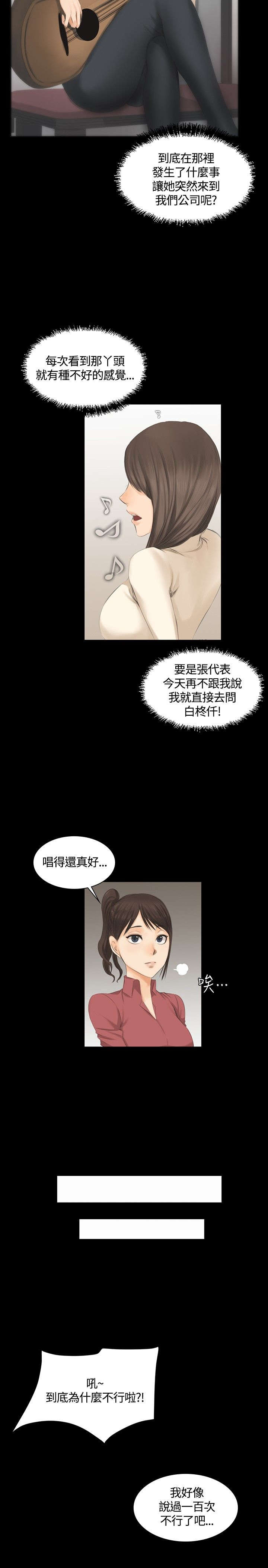 我和美女姐姐动漫漫画,第10章：新成员5图