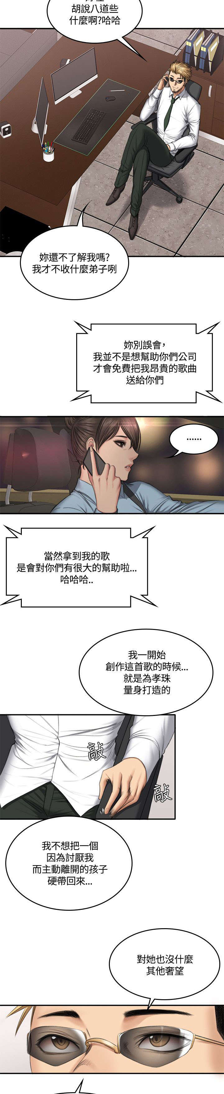 姐姐的秘密电视连续剧漫画,第48章：理由4图