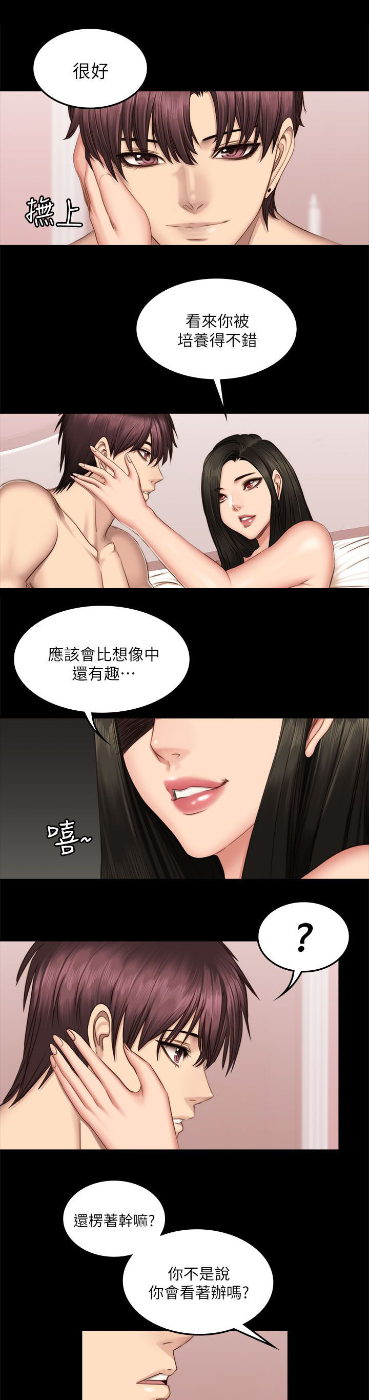 我和美女姐姐的秘密在线观看漫画,第80章：会长1图