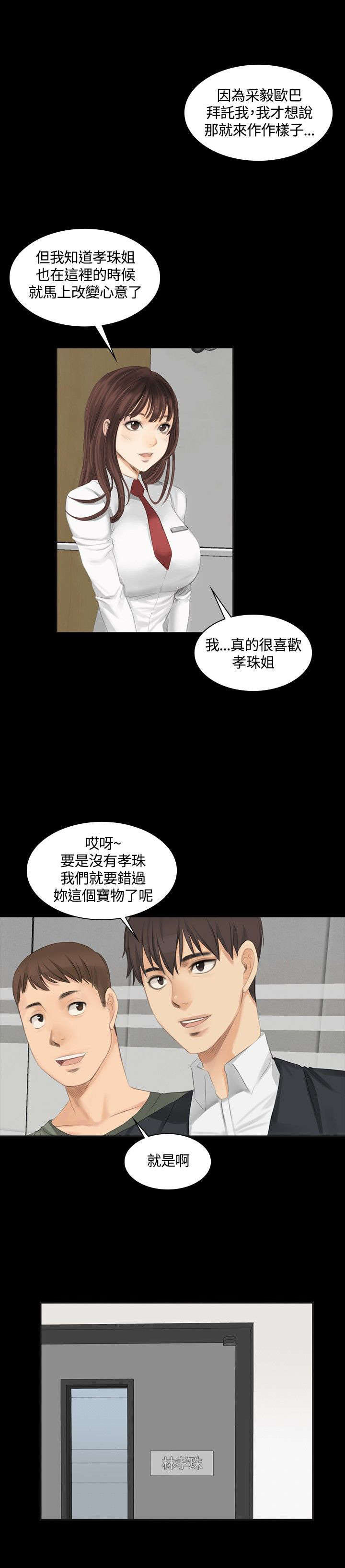 我和女闺蜜的秘密漫画,第9章：夏天的实力4图