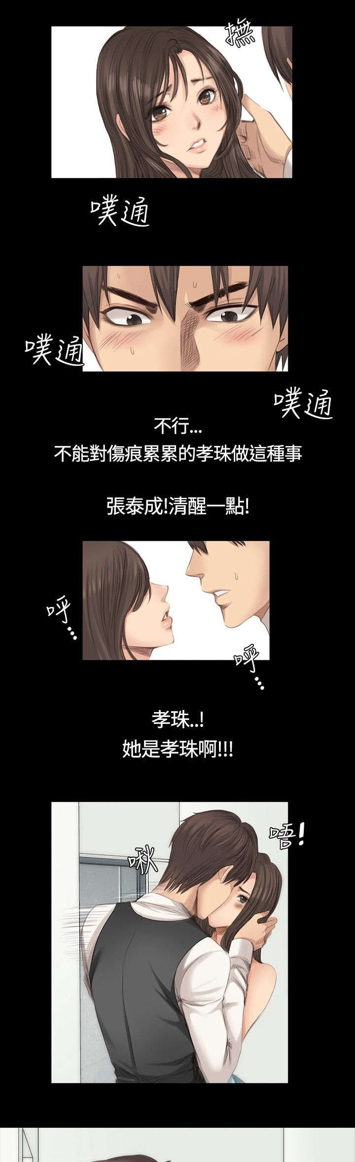我的美女姐姐同居漫画,第15章：秀珠泰成5图