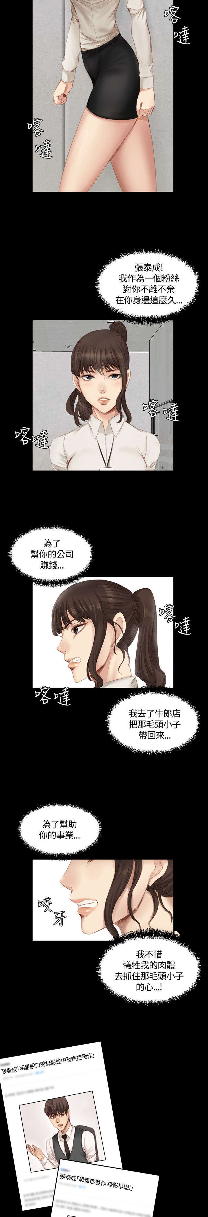 我和美女姐姐的秘密在线观看漫画,第15章：秀珠泰成4图
