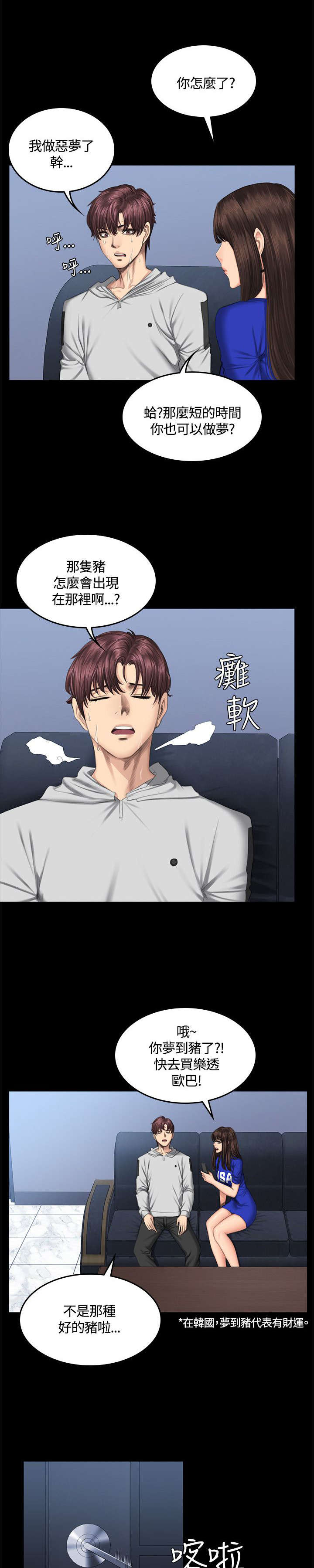 我和美女姐姐的秘密韩在线播放电影漫画,第43章：换主角5图