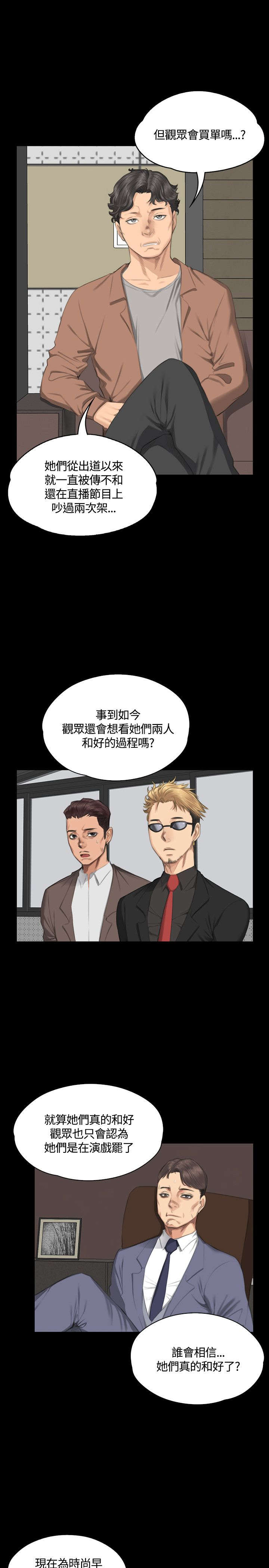 我的美女姐姐同居漫画,第29章：企划案5图