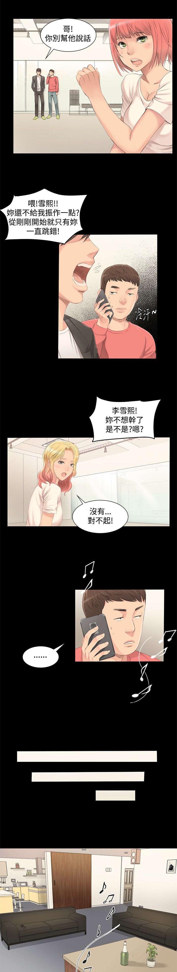 我和我姐的秘密漫画,第2章：张泰成3图