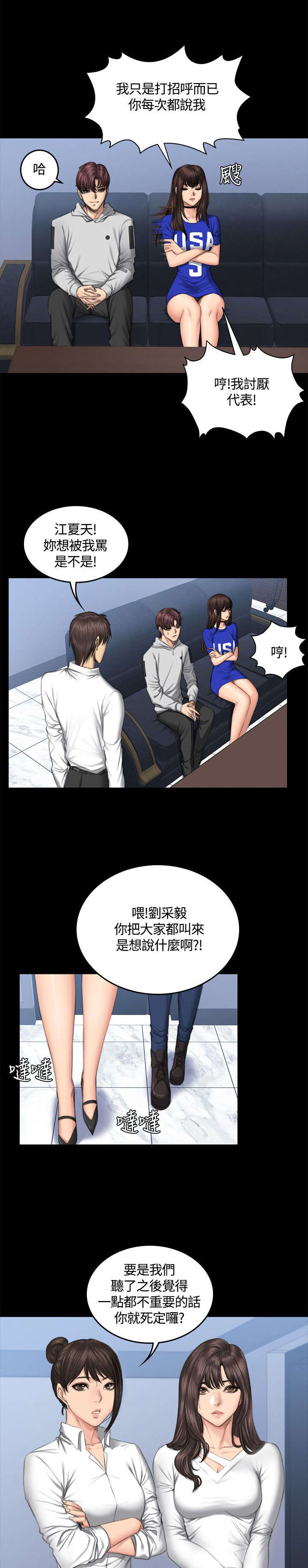 我和美女姐姐的秘密韩在线播放电影漫画,第43章：换主角3图