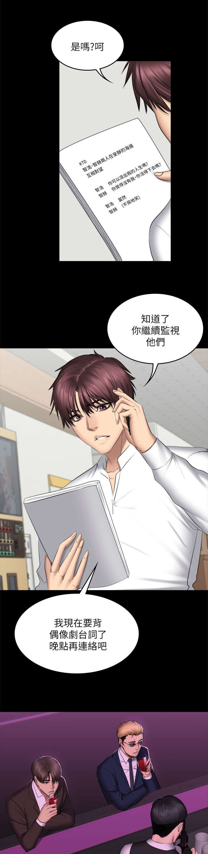 我的美女姐姐同居漫画,第84章：我要杀了她5图