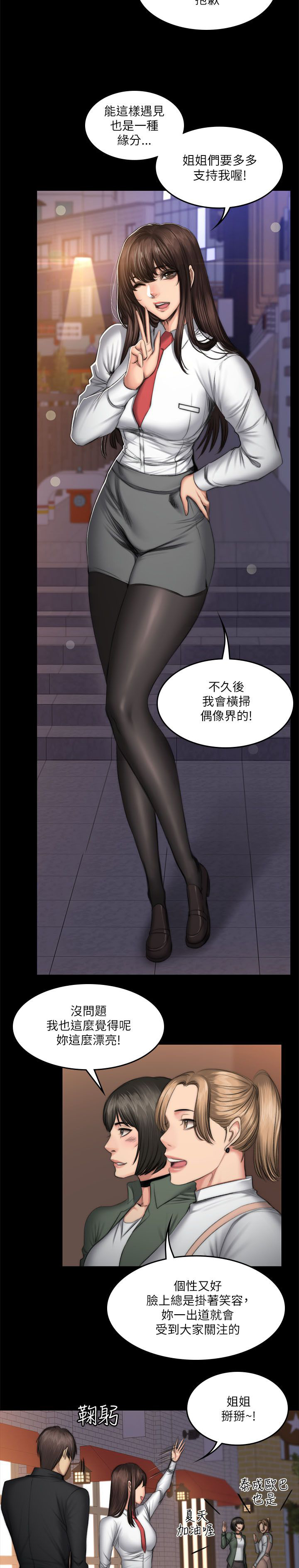 我的美女姐姐同居漫画,第62章：走在街上1图