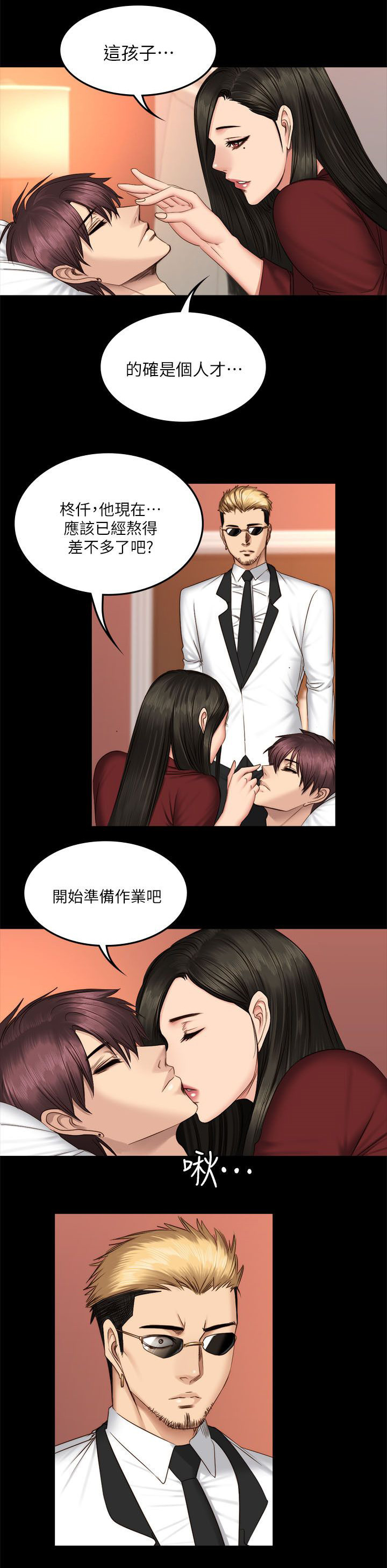 我和美女姐姐的秘密在线观看漫画,第80章：会长5图
