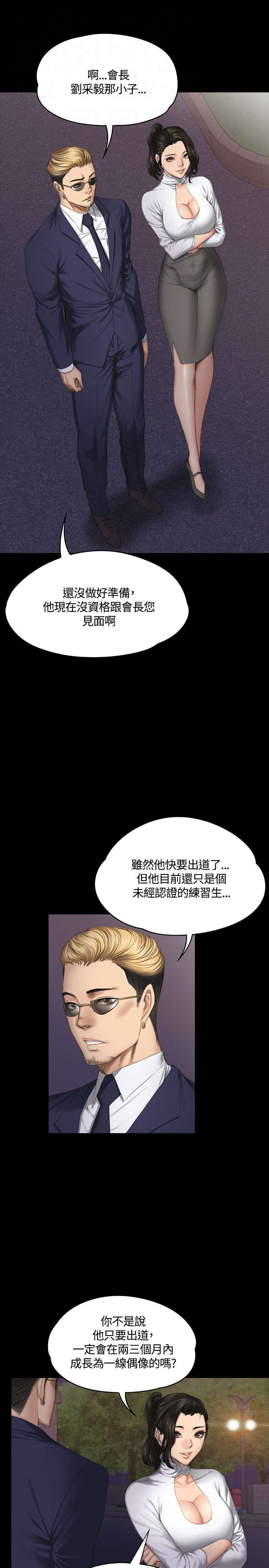 我和美女姐姐的秘密韩在线播放电影漫画,第36章：见面3图