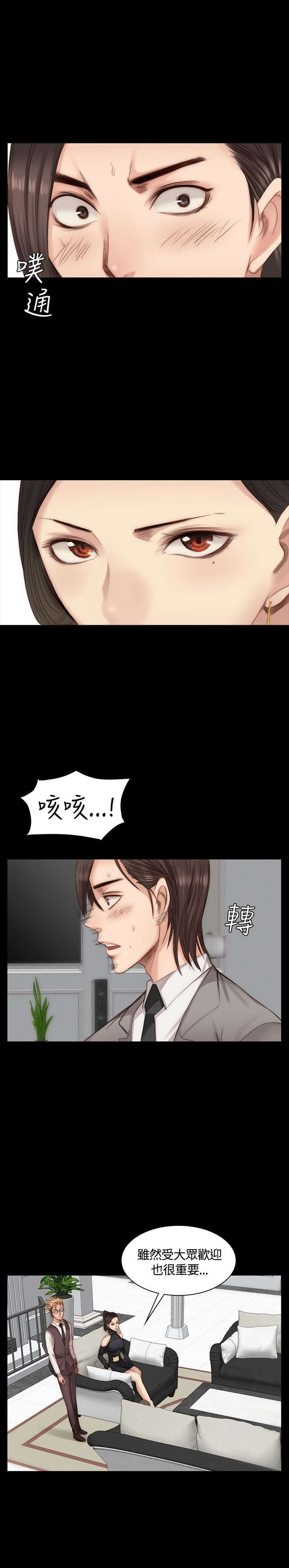 我和美女姐姐的秘密汐滢漫画,第18章：男偶像杀手3图