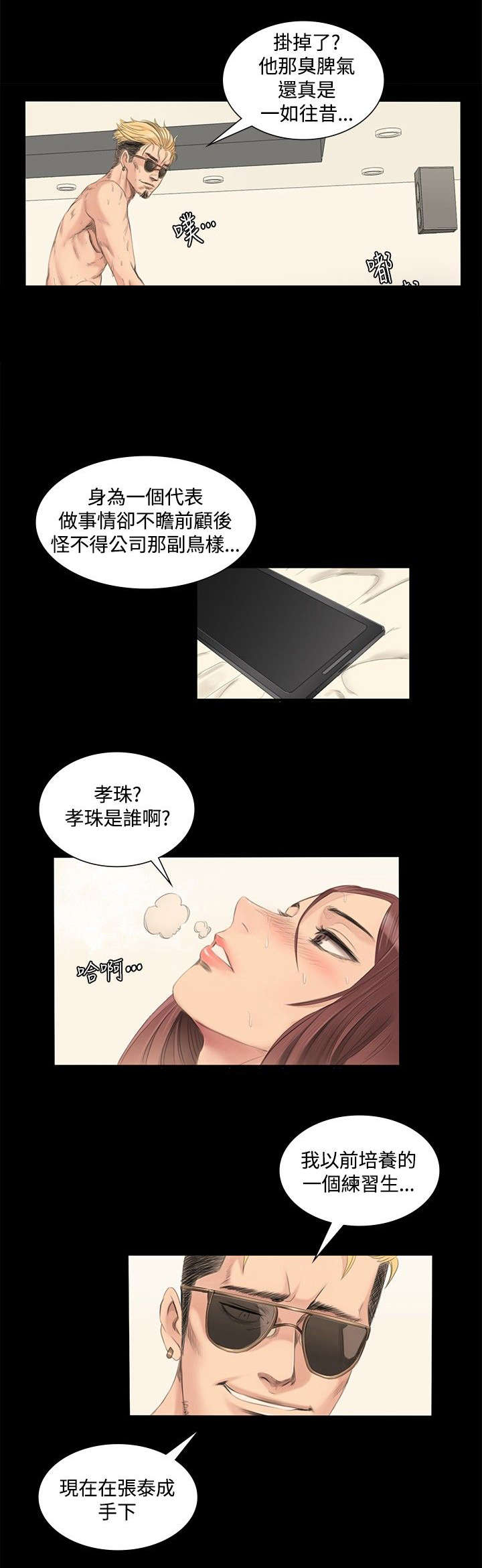 和姐姐说了自己的秘密漫画,第3章：秀珠3图
