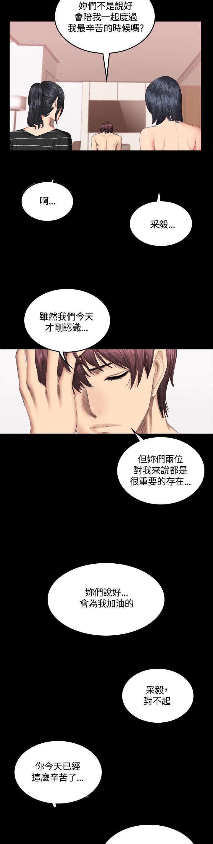 我和我姐的秘密漫画,第42章：争吵5图