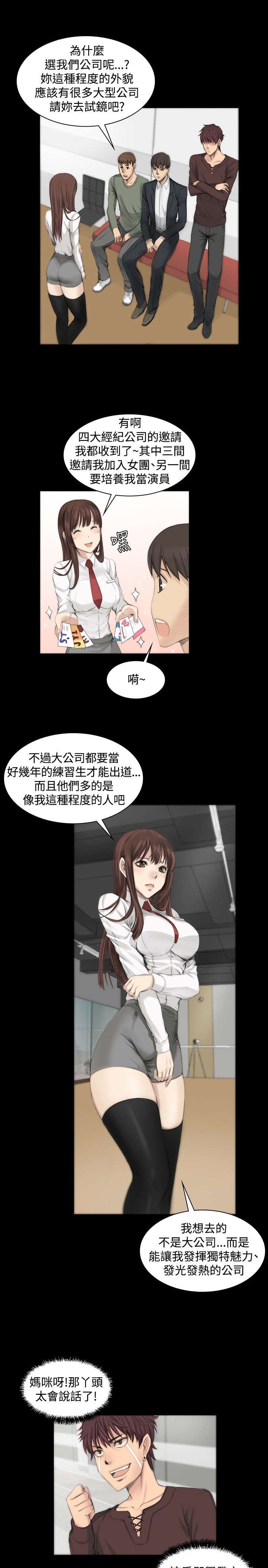 和姐姐说了自己的秘密漫画,第7章：高中生夏天5图